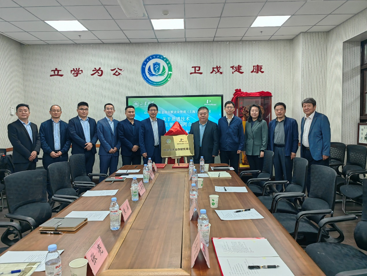 公共衛生學院與珀金埃爾默企業管理（上海）有限公司簽署關于質譜技術在公共衛生領域應用的合作項目